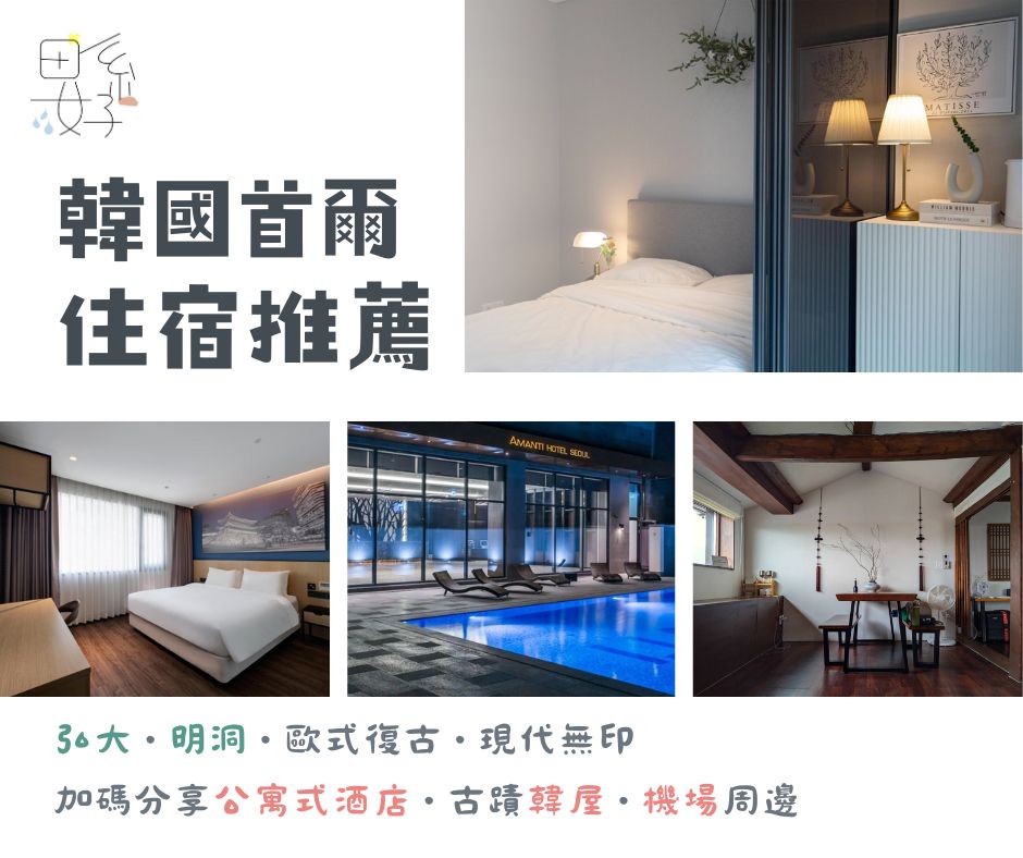 【2025首爾自由行攻略】機票/交通/住宿/網路/預算/行程懶人包